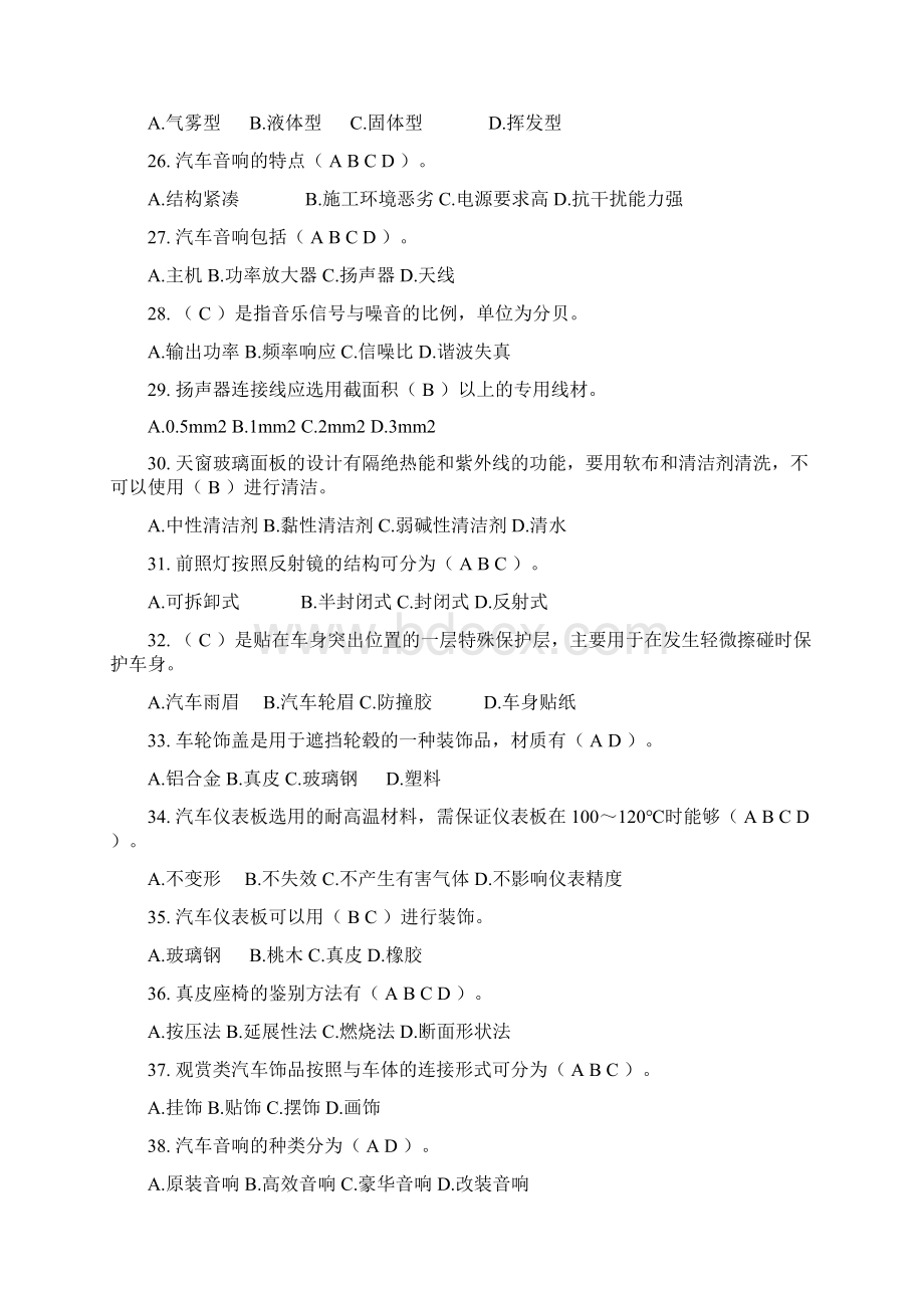 《汽车美容与装饰》练习题部分含答案学习资料.docx_第3页