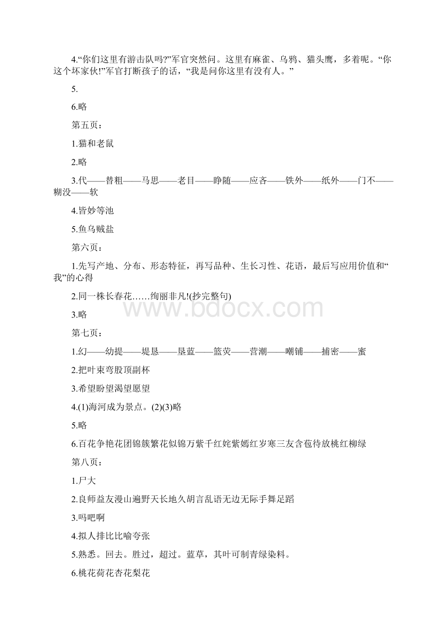 四年级下册语文暑假园地答案标准.docx_第2页