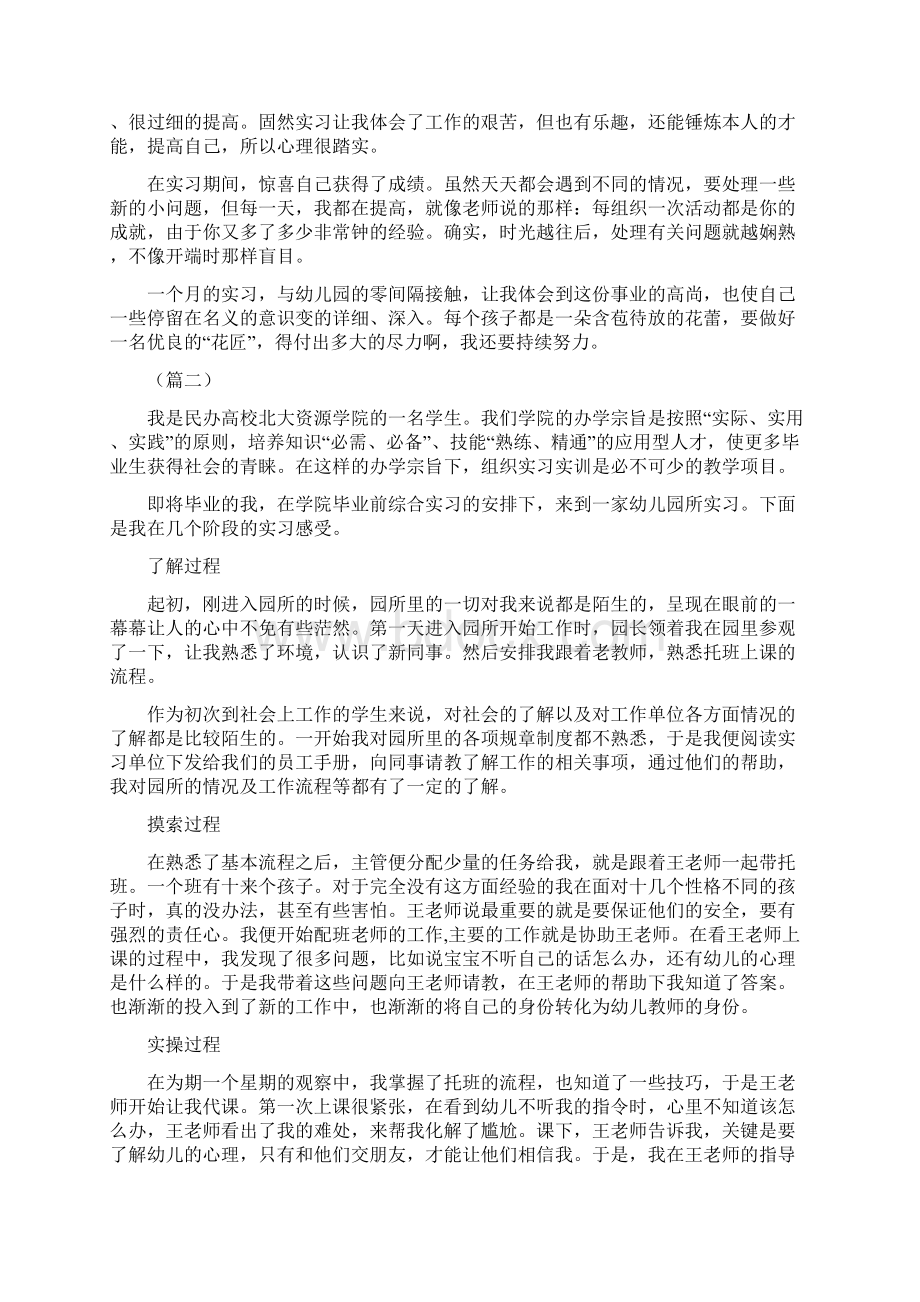 幼儿园实习教师心得体会5篇Word文件下载.docx_第2页