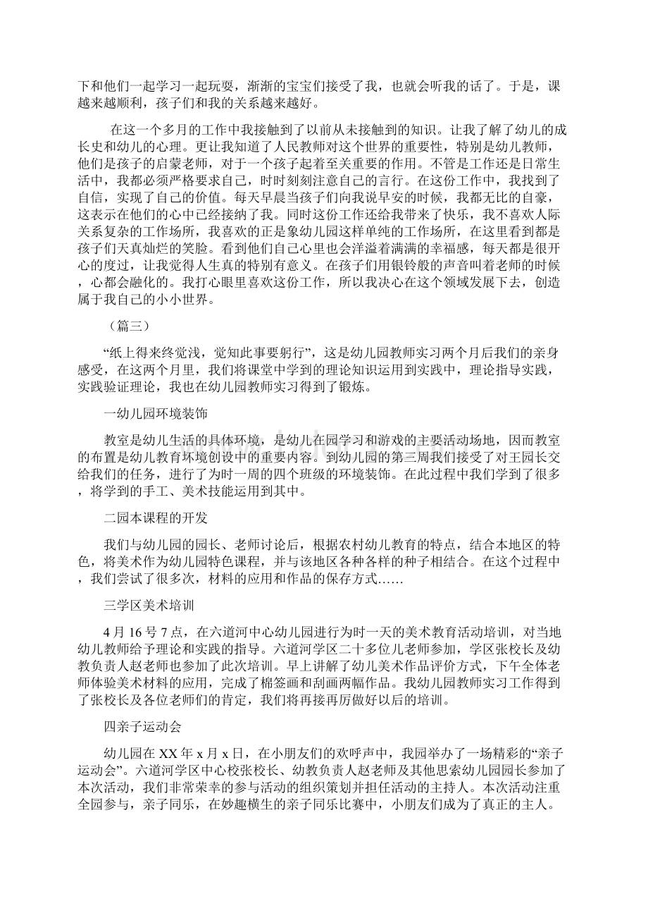 幼儿园实习教师心得体会5篇Word文件下载.docx_第3页