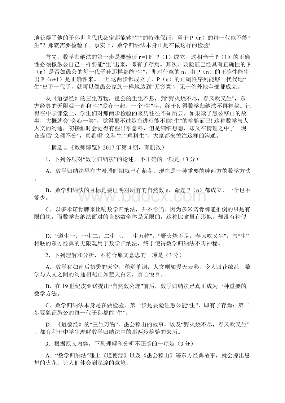 安徽省六安市第一中学高一上学期期末考试语文试题Word文件下载.docx_第2页