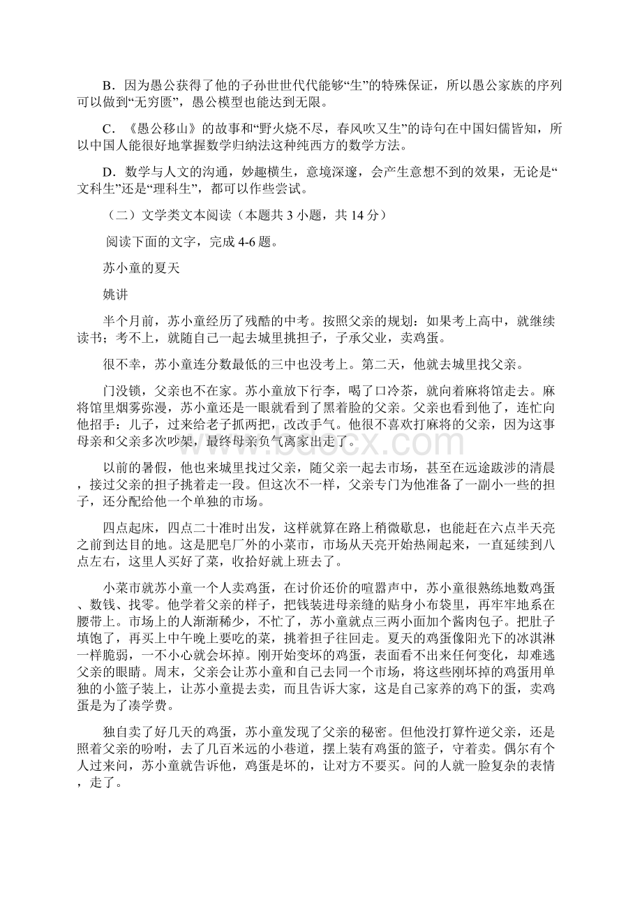 安徽省六安市第一中学高一上学期期末考试语文试题Word文件下载.docx_第3页