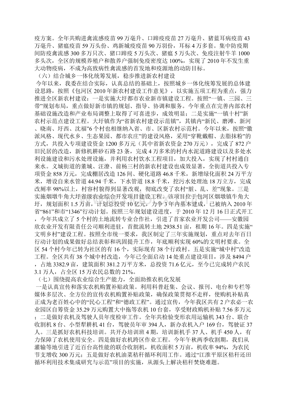 农委年度工作总结Word格式文档下载.docx_第3页