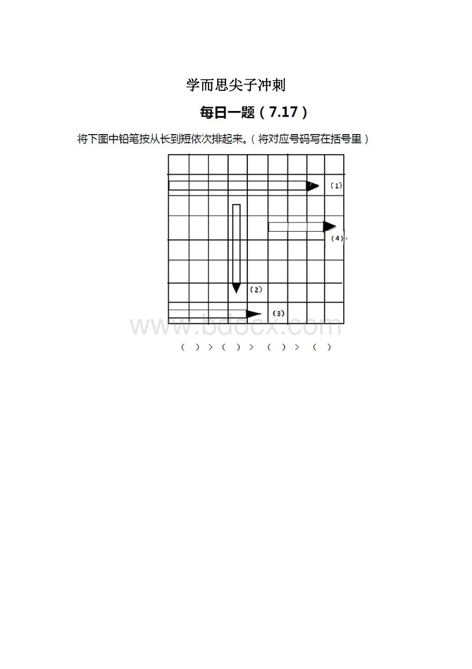 学而思尖子冲刺.docx_第1页