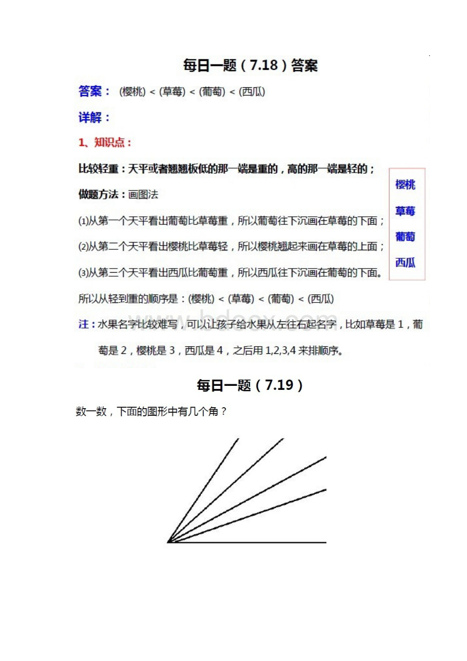 学而思尖子冲刺.docx_第3页