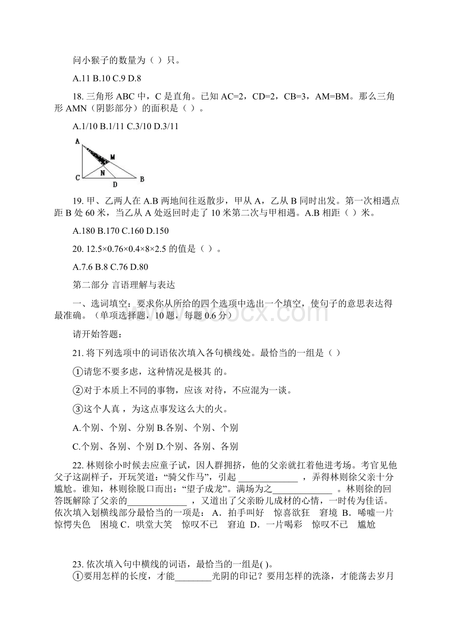 下半年深圳市事业单位招聘考试《综合知识及能力知识》真题一般类及详解.docx_第3页