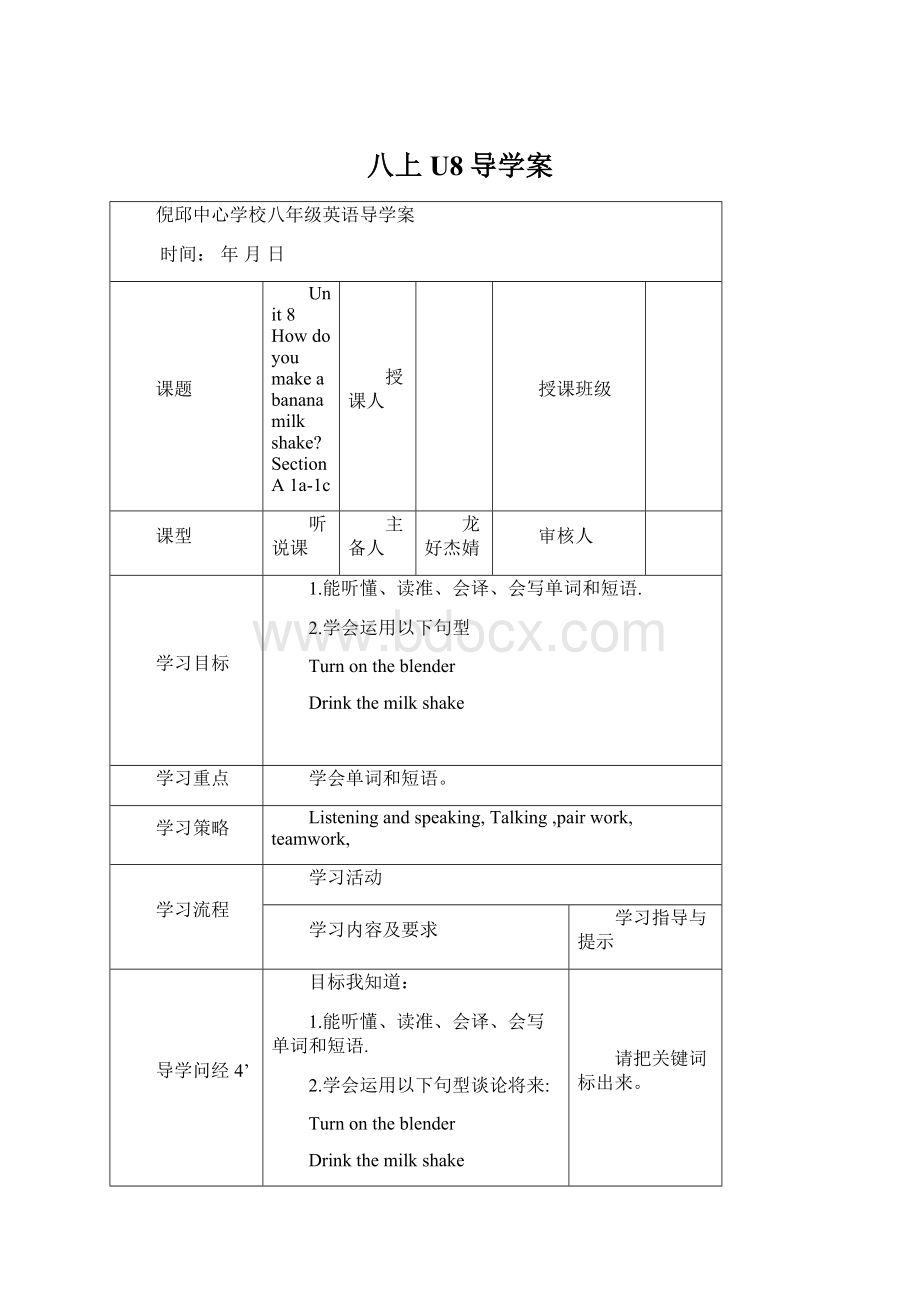 八上U8导学案Word文件下载.docx