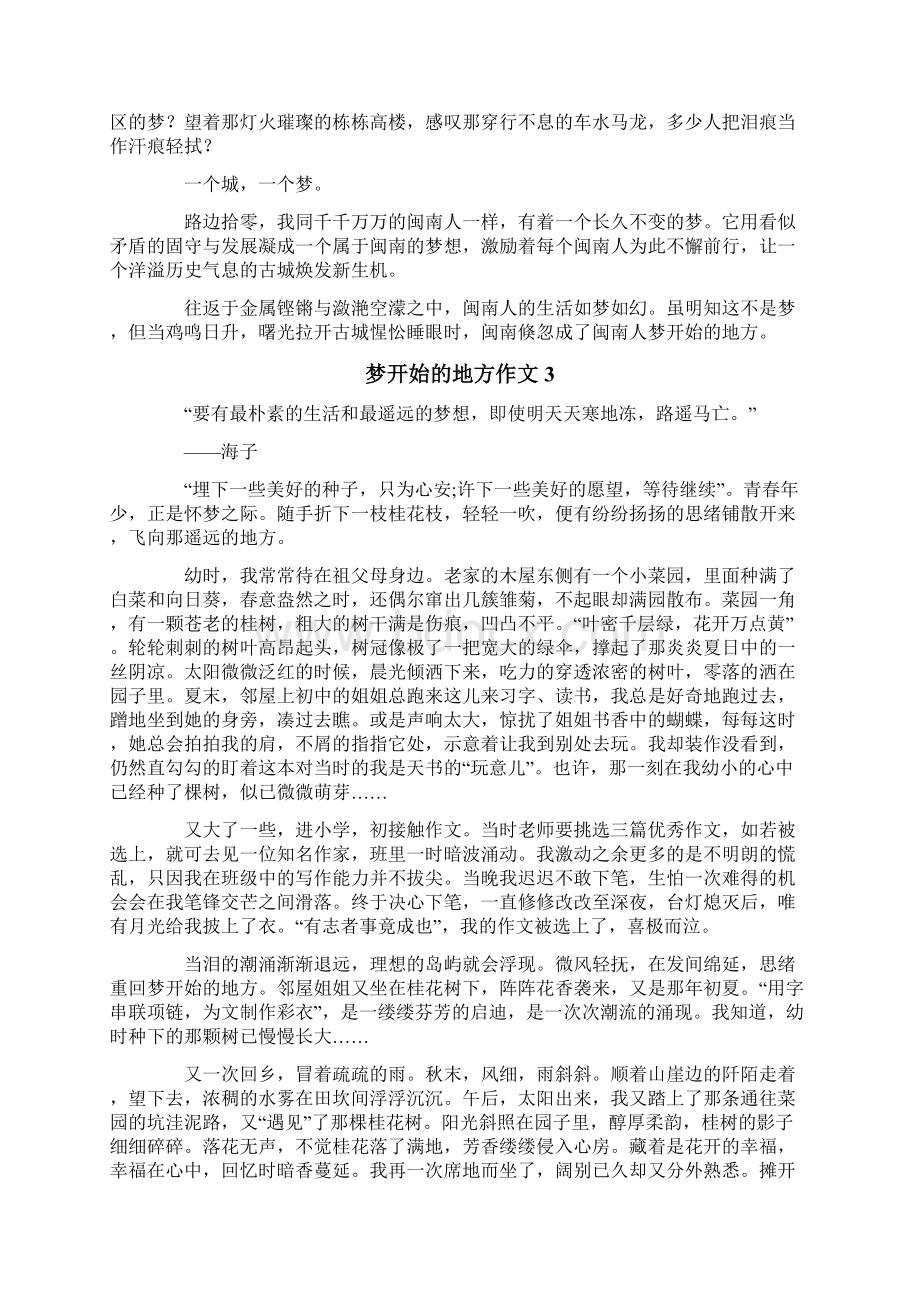 梦开始的地方作文7篇.docx_第3页