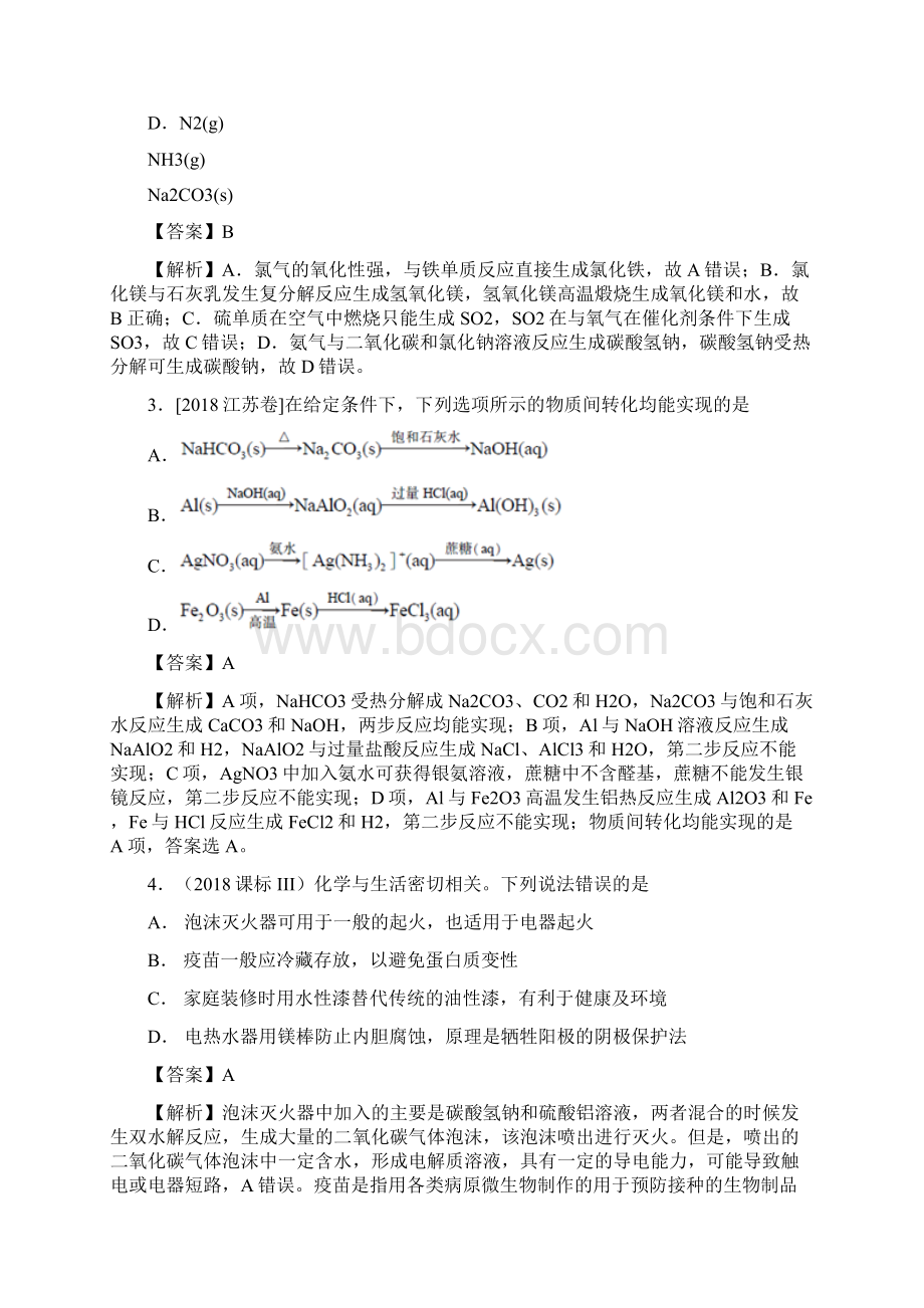 高考化学考点剖析11碳酸钠和碳酸氢钠的性质解析版Word下载.docx_第2页