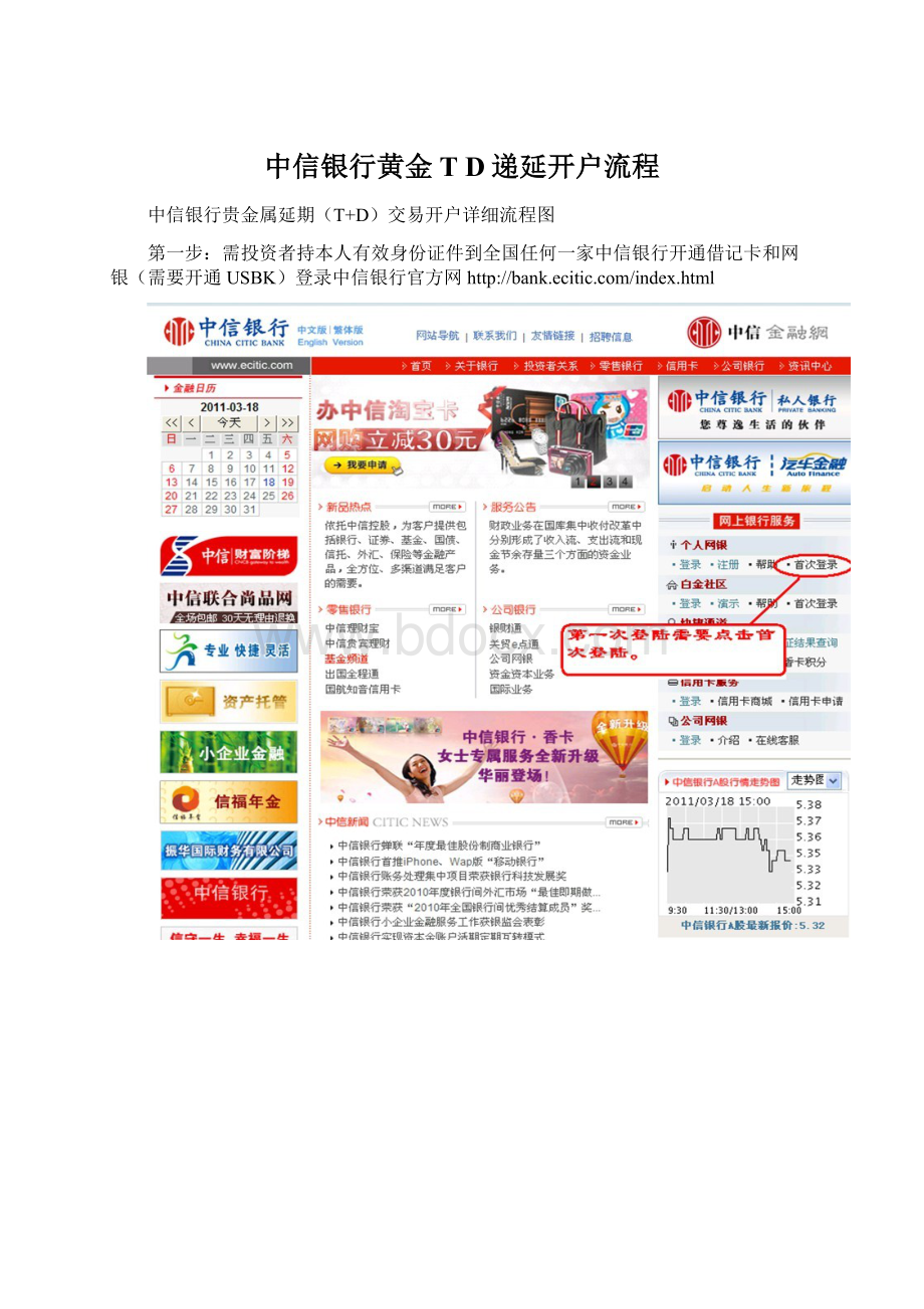 中信银行黄金T D递延开户流程Word文件下载.docx_第1页