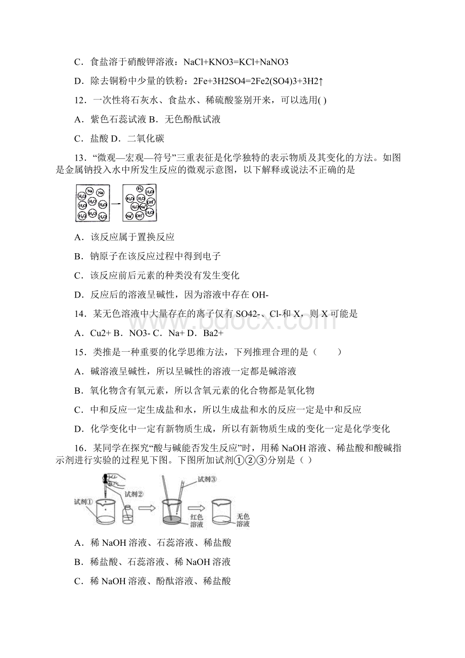 初三化学酸和碱的中和反应培优强化练习及解析.docx_第3页