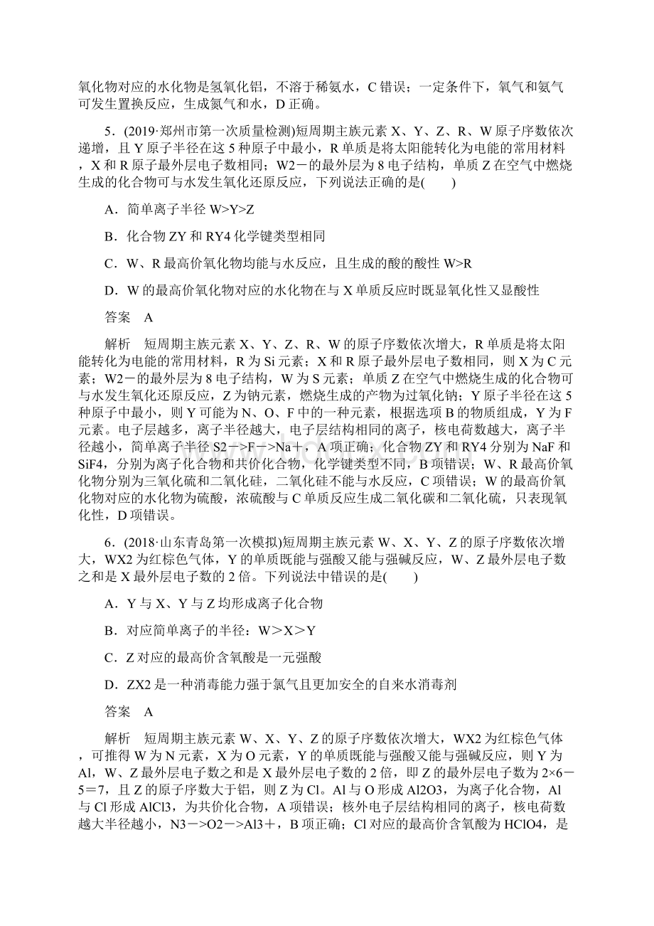 新课标届高考化学一轮复习专题测试四物质结构与元素周期律.docx_第3页