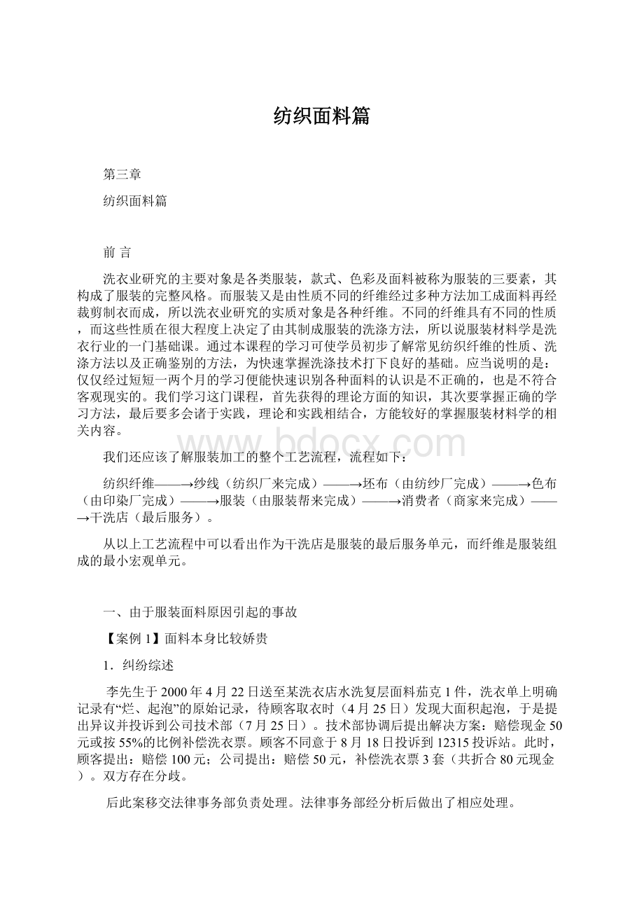 纺织面料篇文档格式.docx_第1页