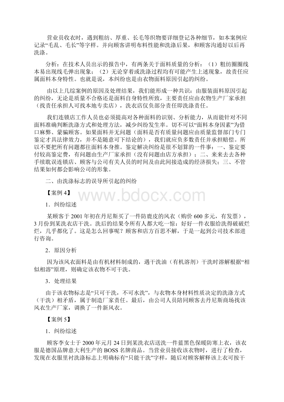 纺织面料篇文档格式.docx_第3页