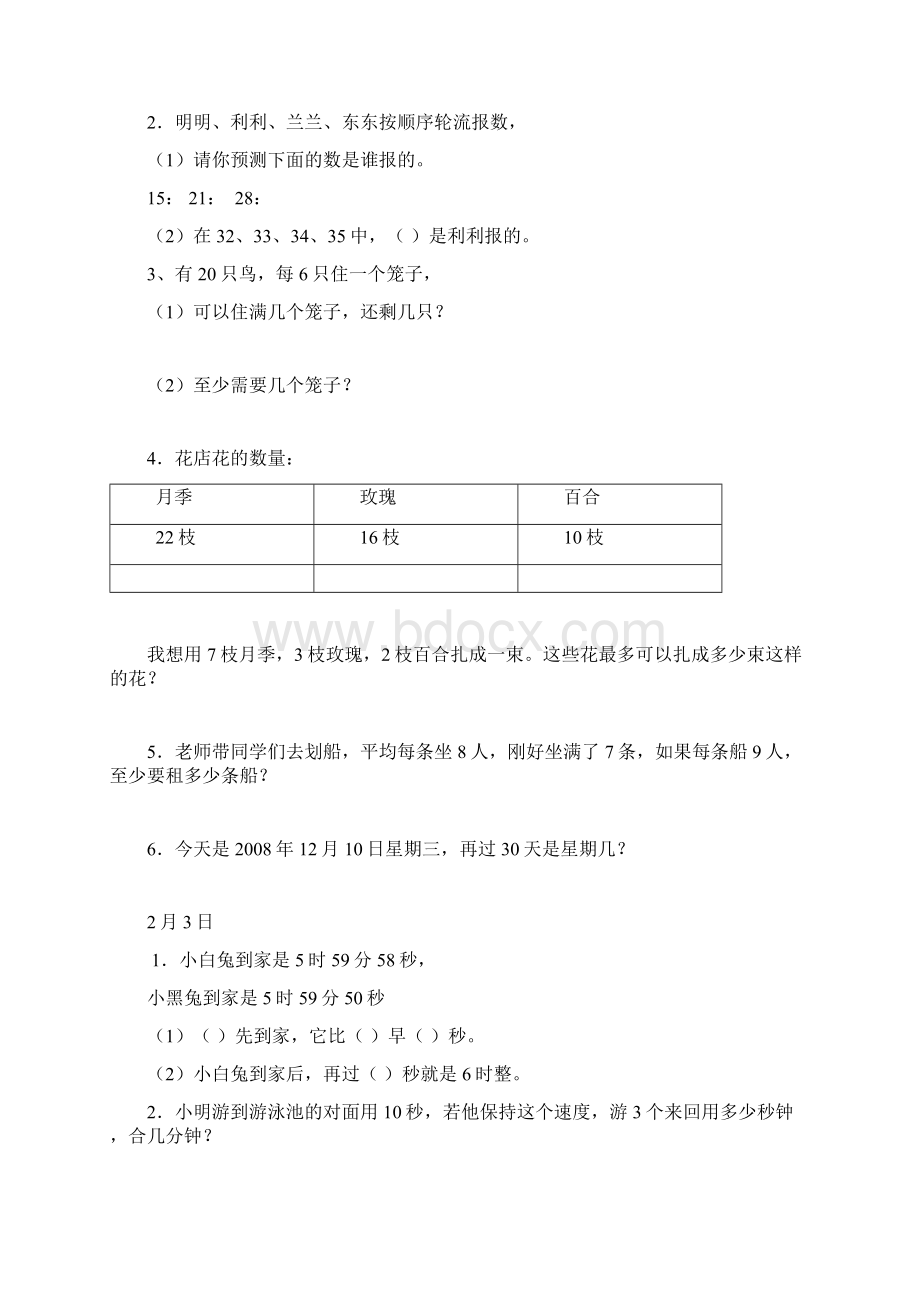 最新最全面小学三年级假期作业假期作业按天练.docx_第2页