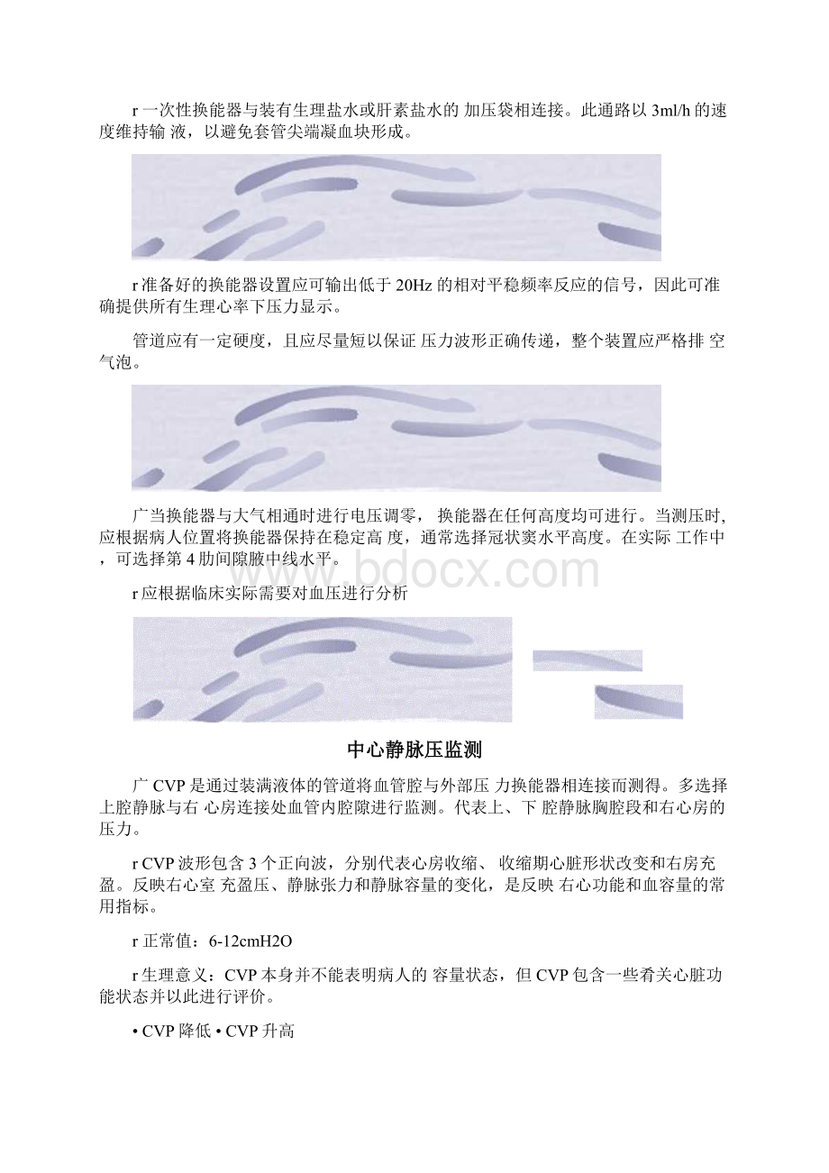 血流动力学监测协和docx.docx_第2页