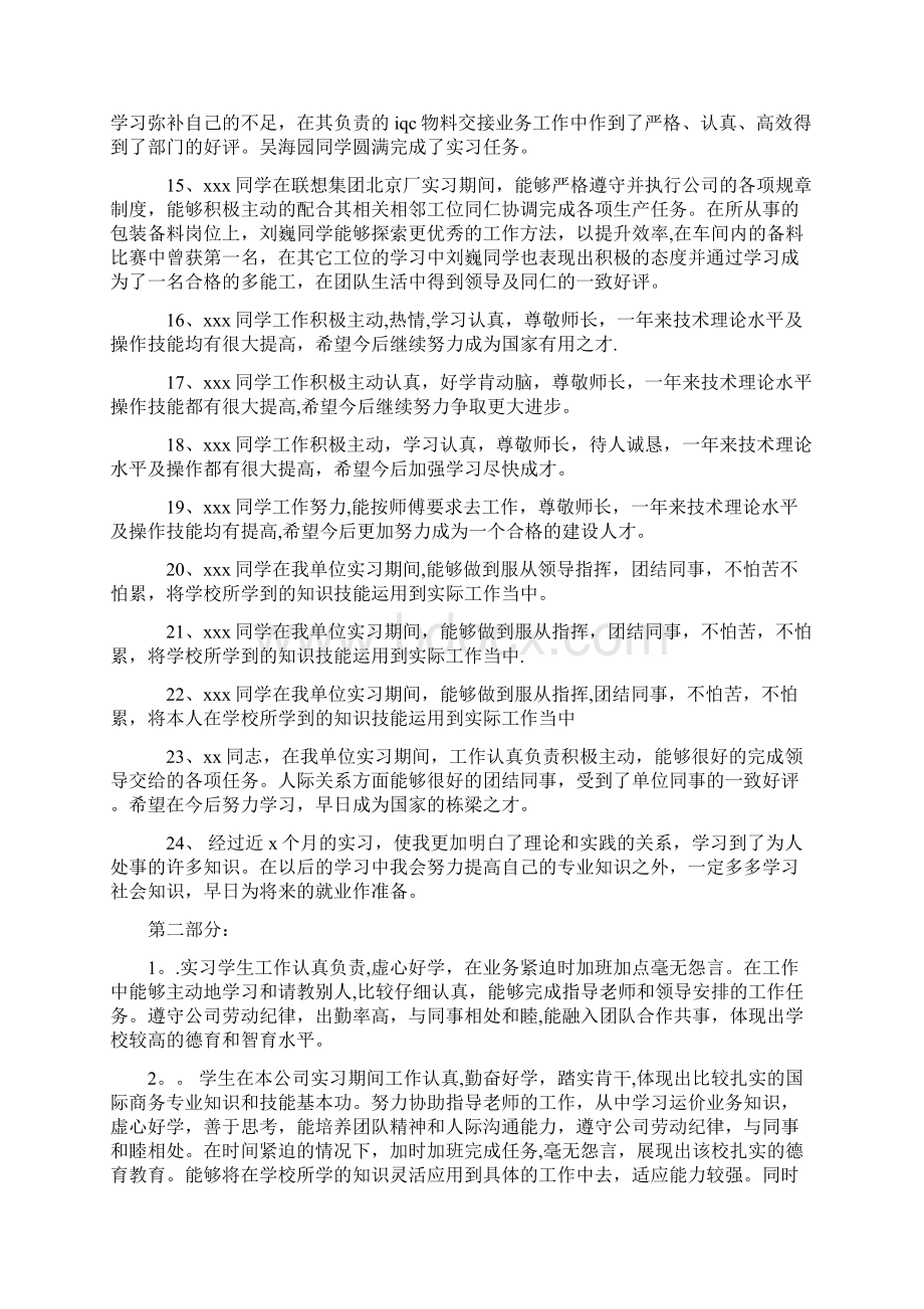 实习单位意见大全Word文件下载.docx_第3页