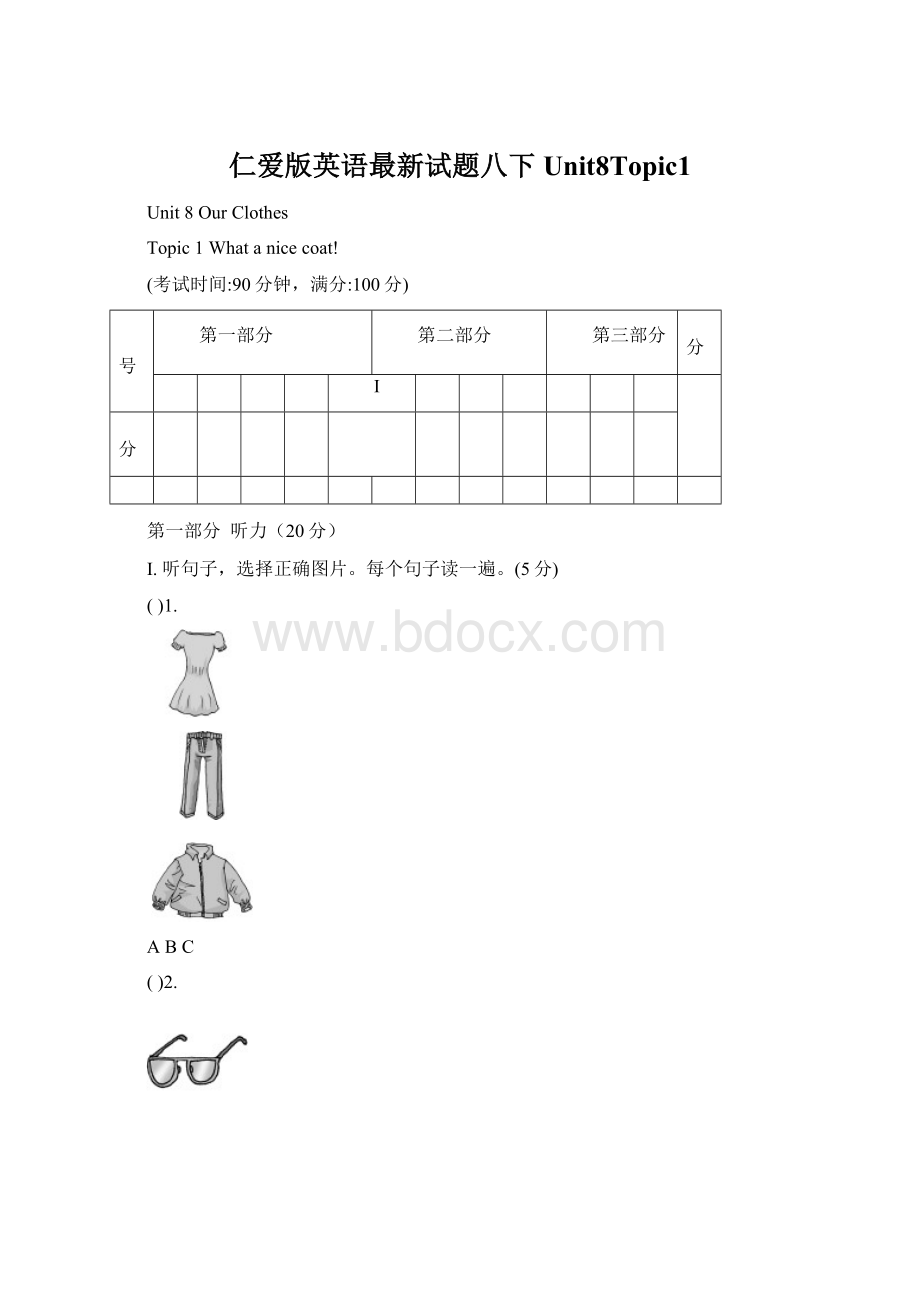 仁爱版英语最新试题八下Unit8Topic1.docx_第1页