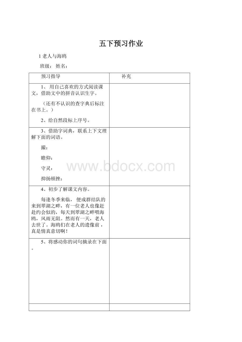 五下预习作业.docx_第1页