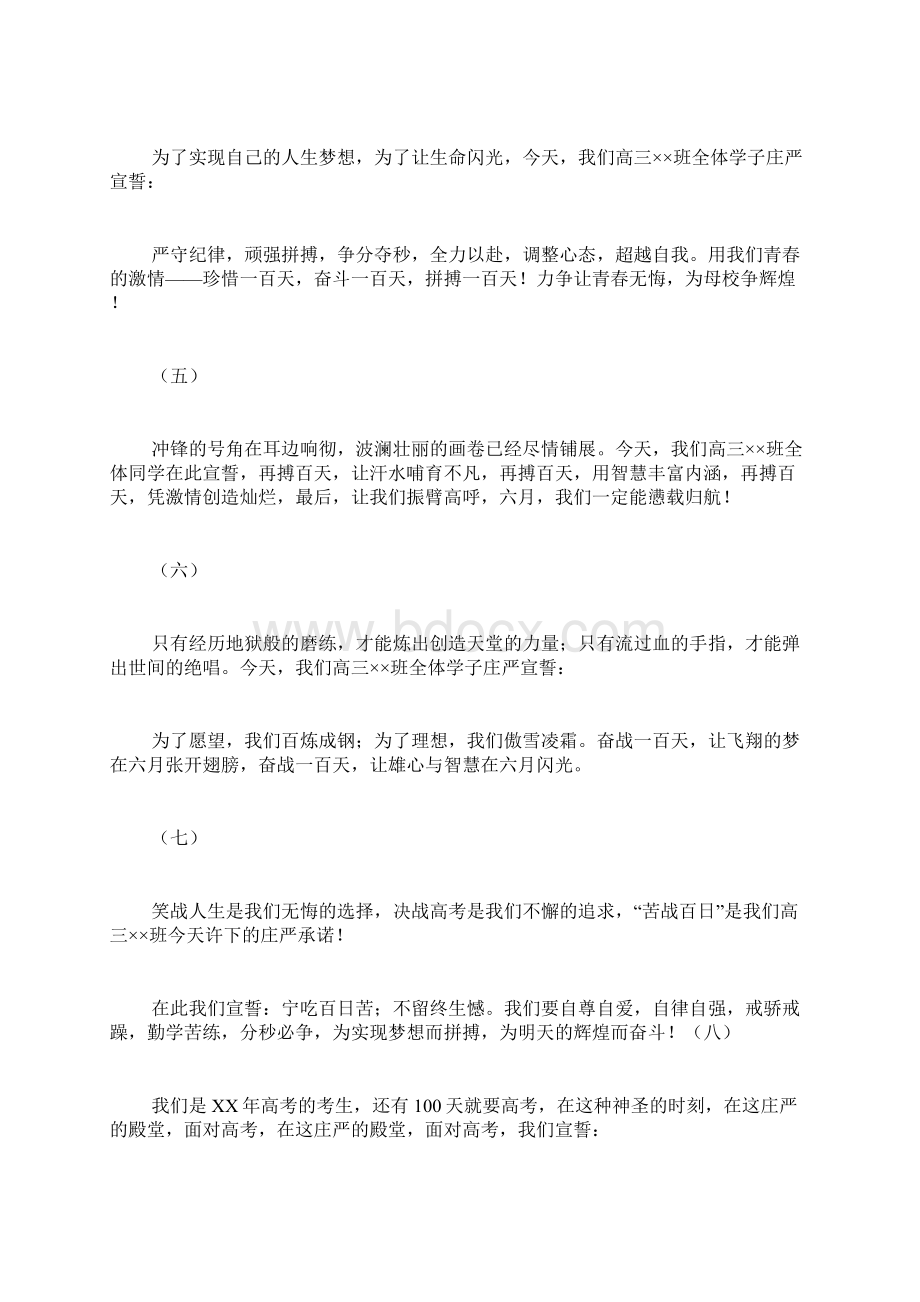 高考百日誓师誓词范文Word格式文档下载.docx_第2页