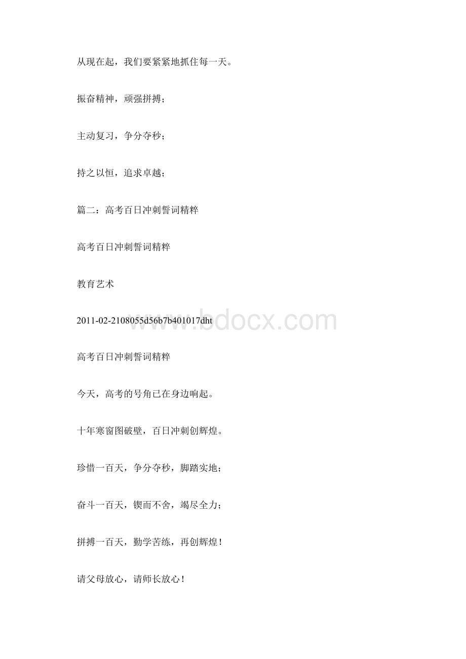 高考百日誓师誓词范文Word格式文档下载.docx_第3页