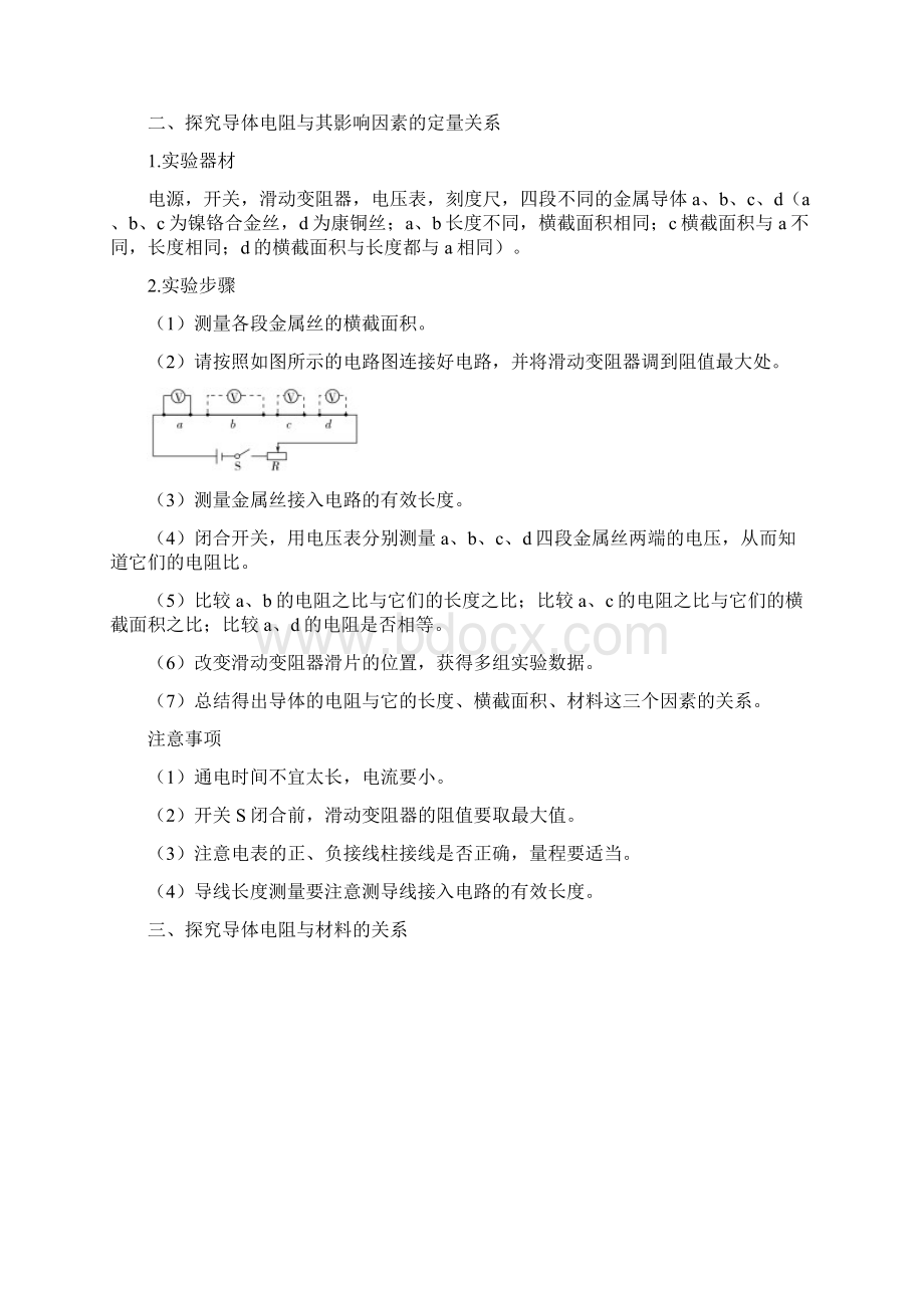 浙江专版版高考物理大一轮复习第七章恒定电流实验10探究导体电阻与其影响因素的定量关系学案.docx_第2页