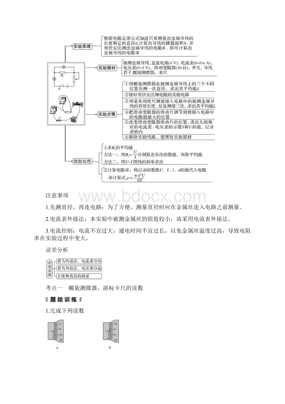 浙江专版版高考物理大一轮复习第七章恒定电流实验10探究导体电阻与其影响因素的定量关系学案.docx_第3页