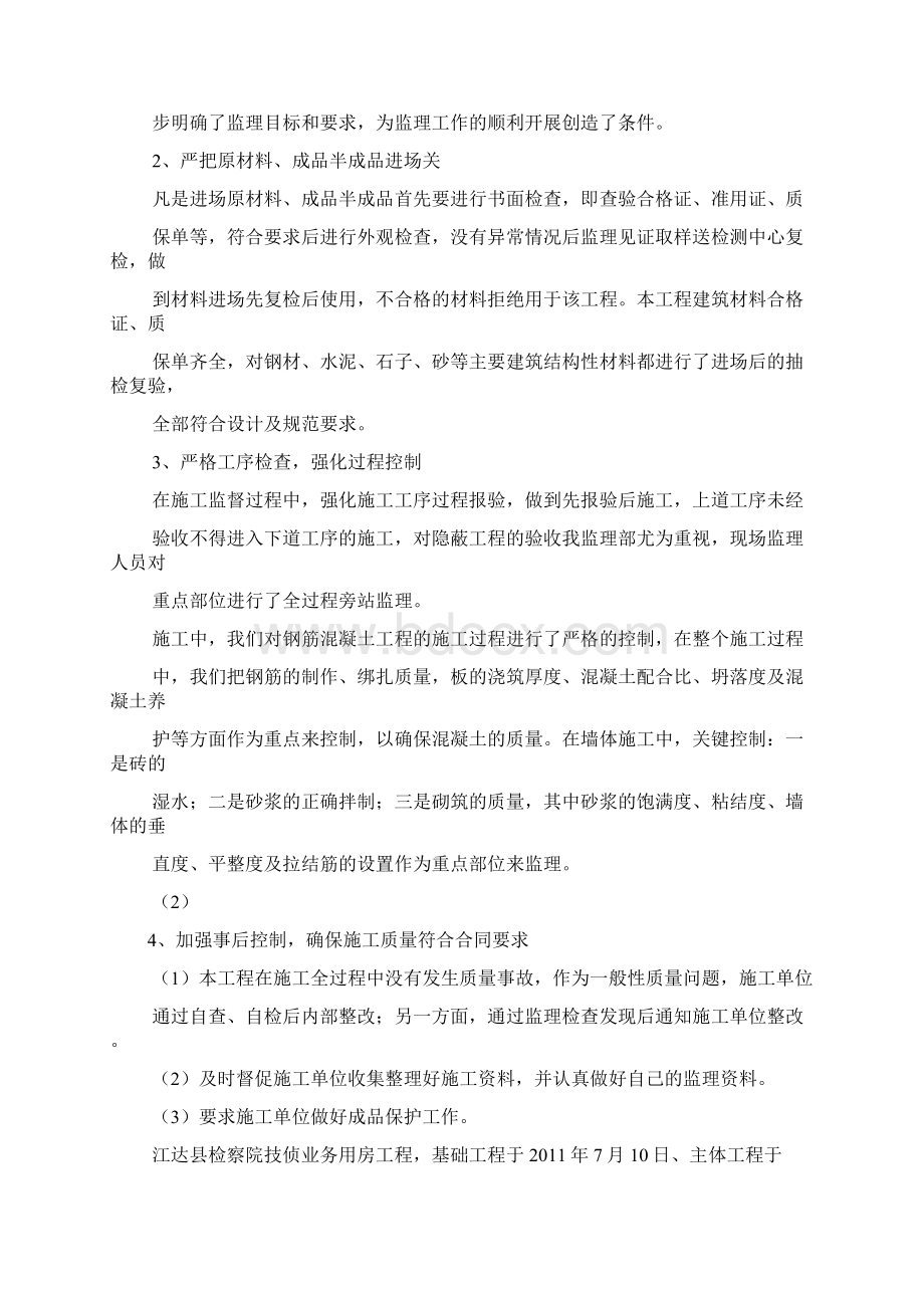 工程竣工监理工作总结发言docWord文档格式.docx_第3页