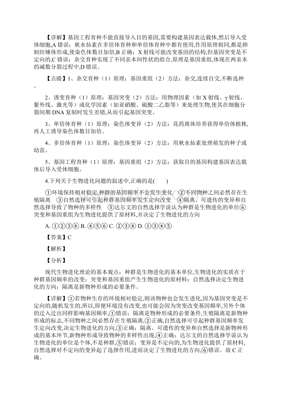 学年江西省鹰潭市高二上学期期末质量检测生物试题解析版.docx_第3页