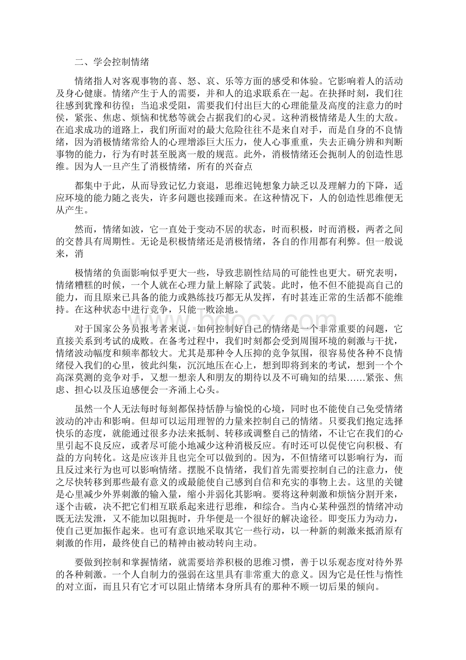 备考公务员的要诀精选多篇.docx_第2页