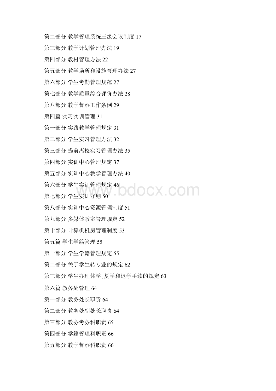 教学管理手册.docx_第2页