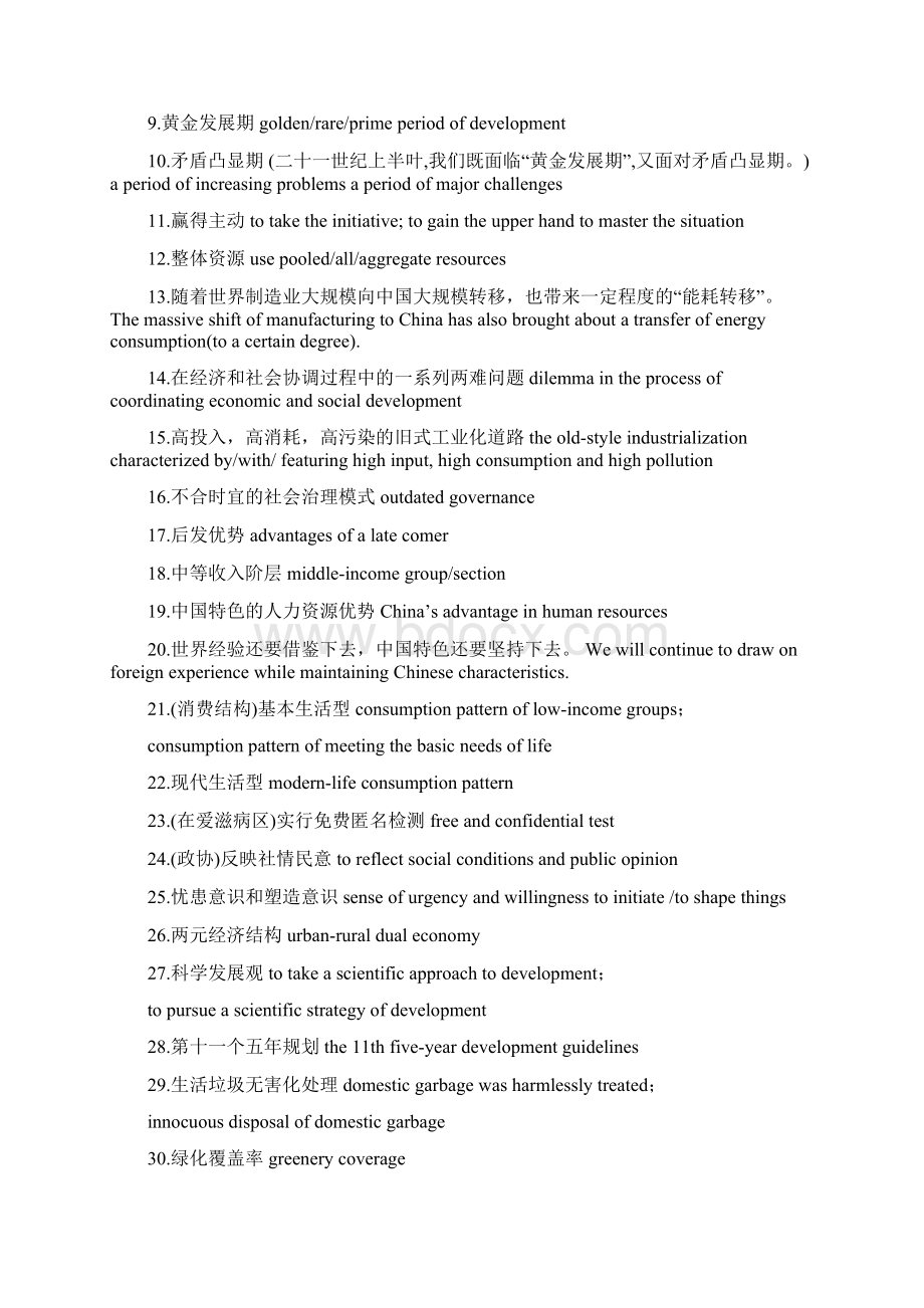 A+版汉译英时事政治经济常用语翻译大全Word文件下载.docx_第3页