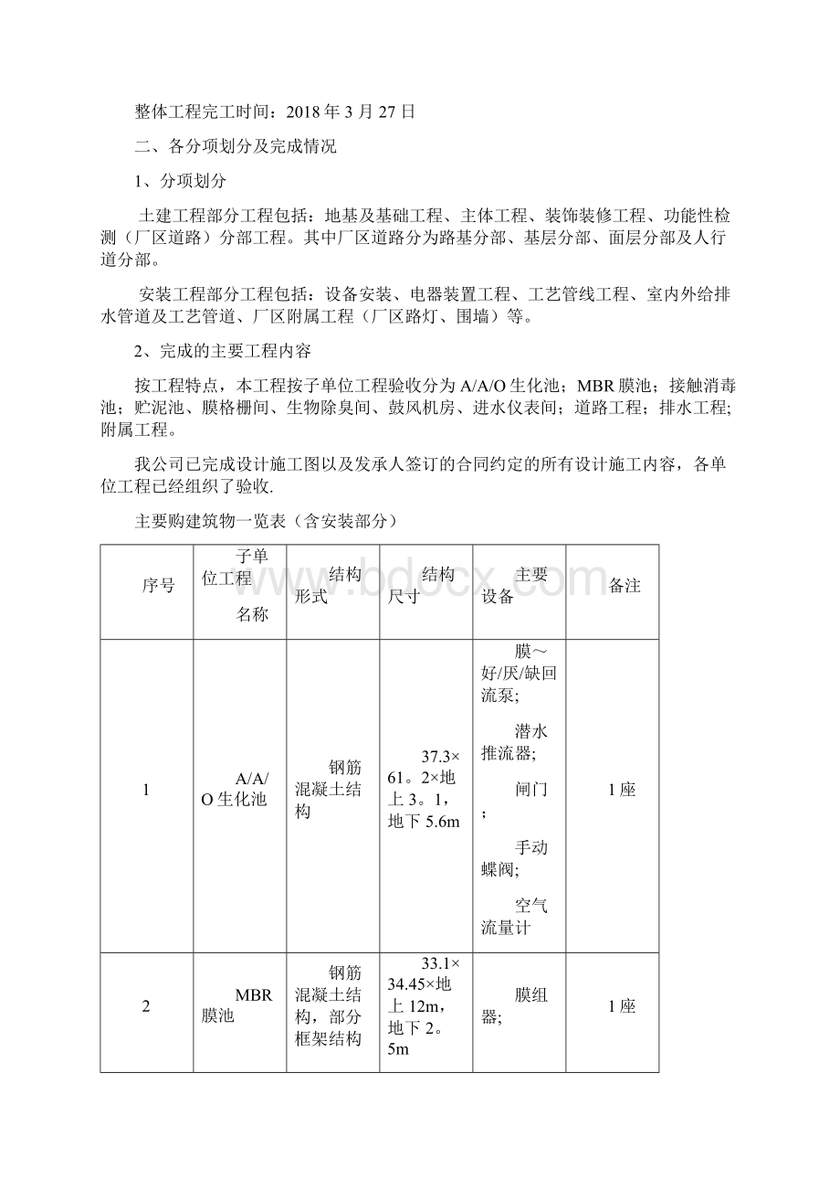 番禺钟村污水处理厂竣工验收总结报告.docx_第3页