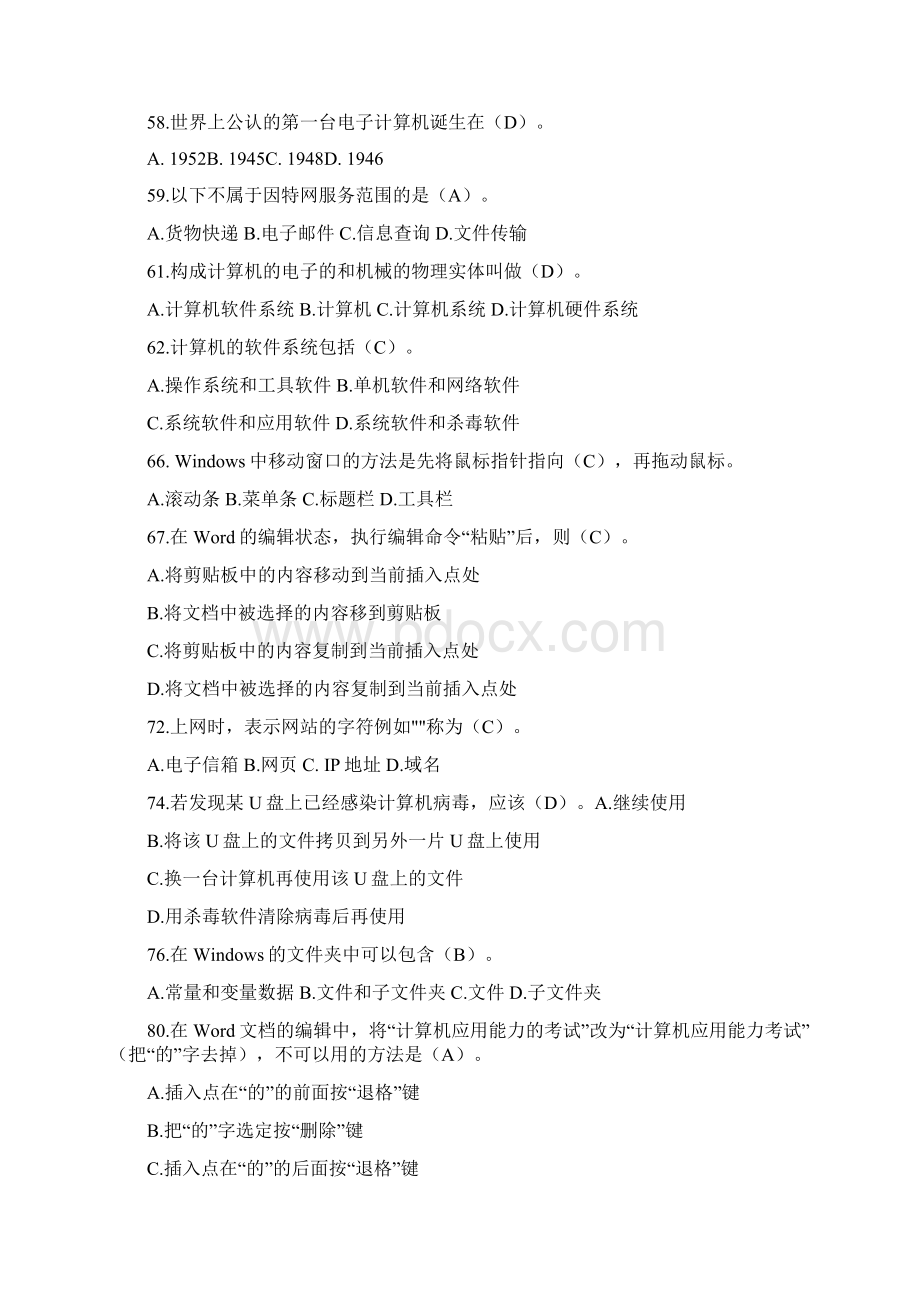 初中信息技术考试试题及答案1225Word文档下载推荐.docx_第3页