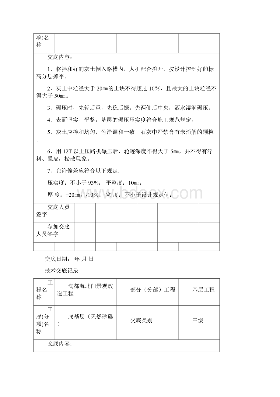 硬化路面技术交底记录.docx_第2页