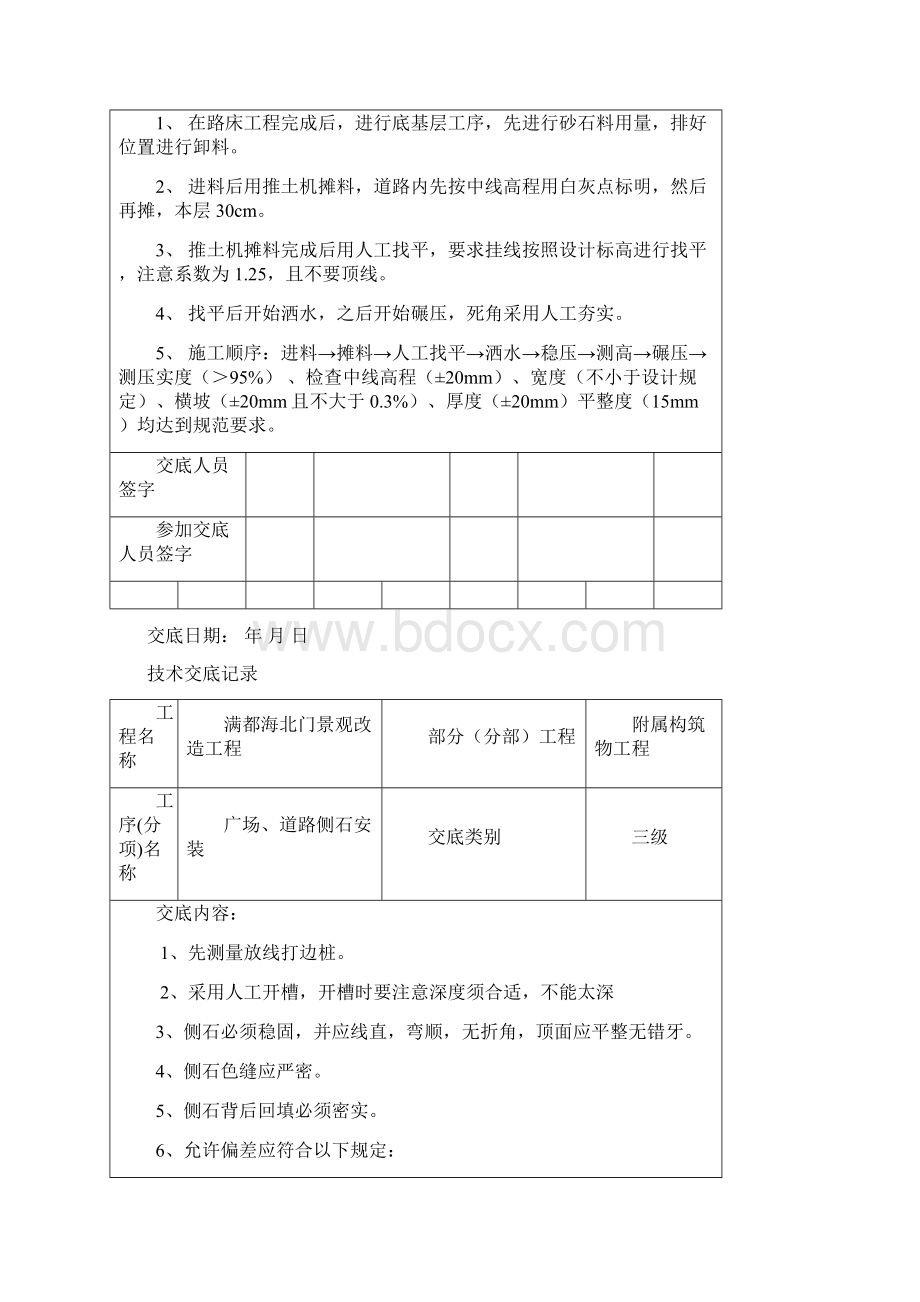 硬化路面技术交底记录.docx_第3页