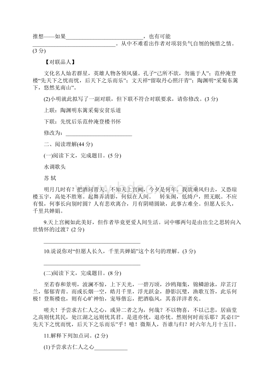 语文第三单元检测卷docx.docx_第3页