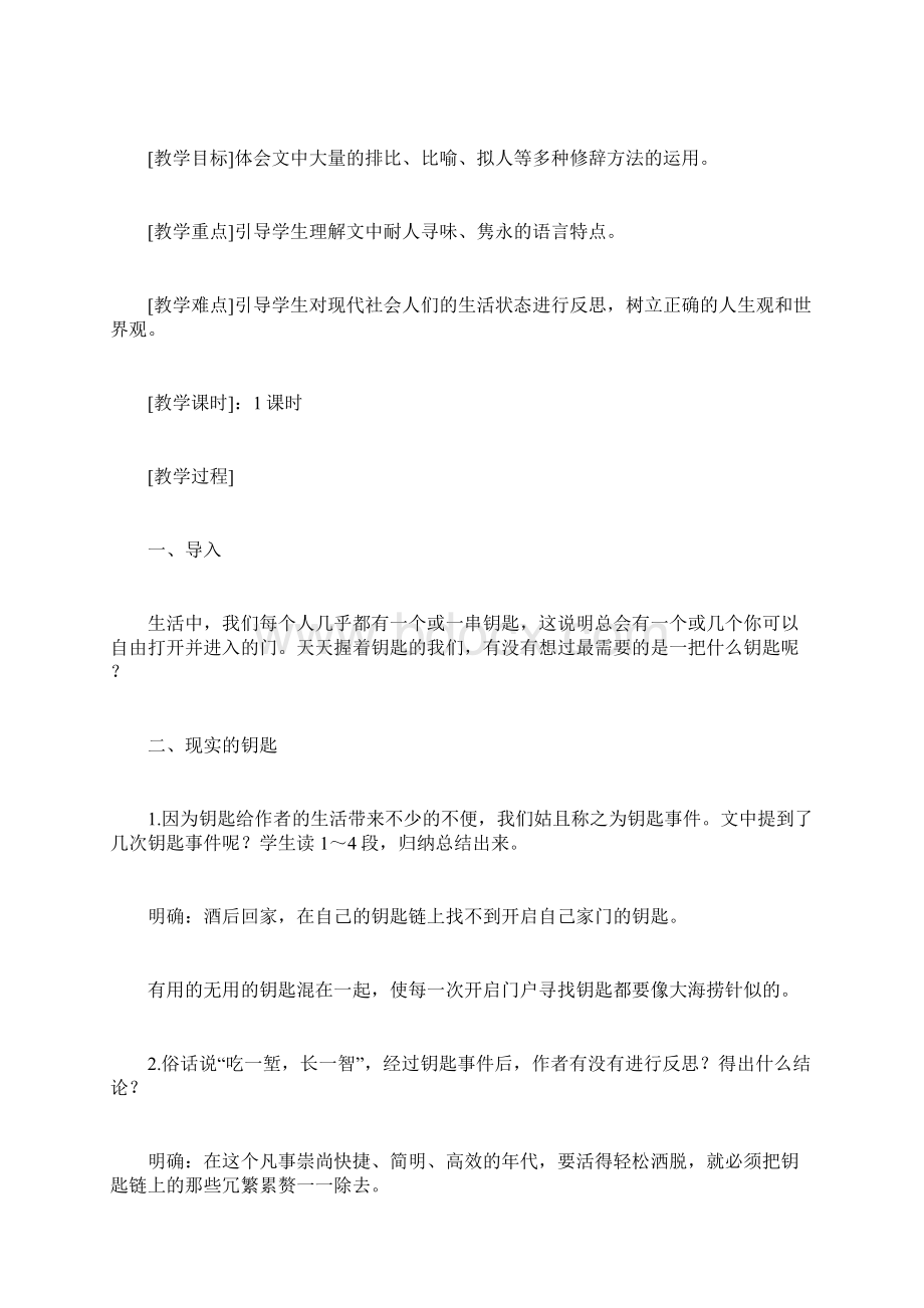 《生命的钥匙》教学设计名师资料汇编正规版Word格式文档下载.docx_第2页