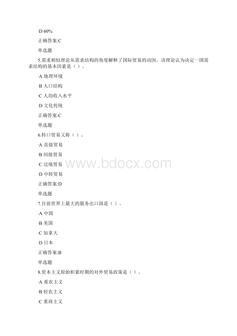 国际贸易在线作业秋Word格式.docx_第2页