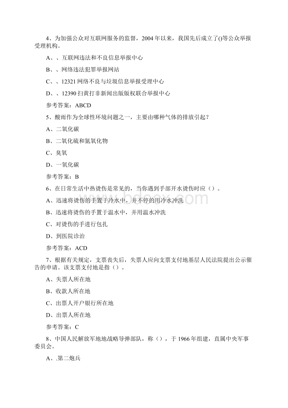 科普知识进社区专题活动试题及答案 157电子教案.docx_第2页