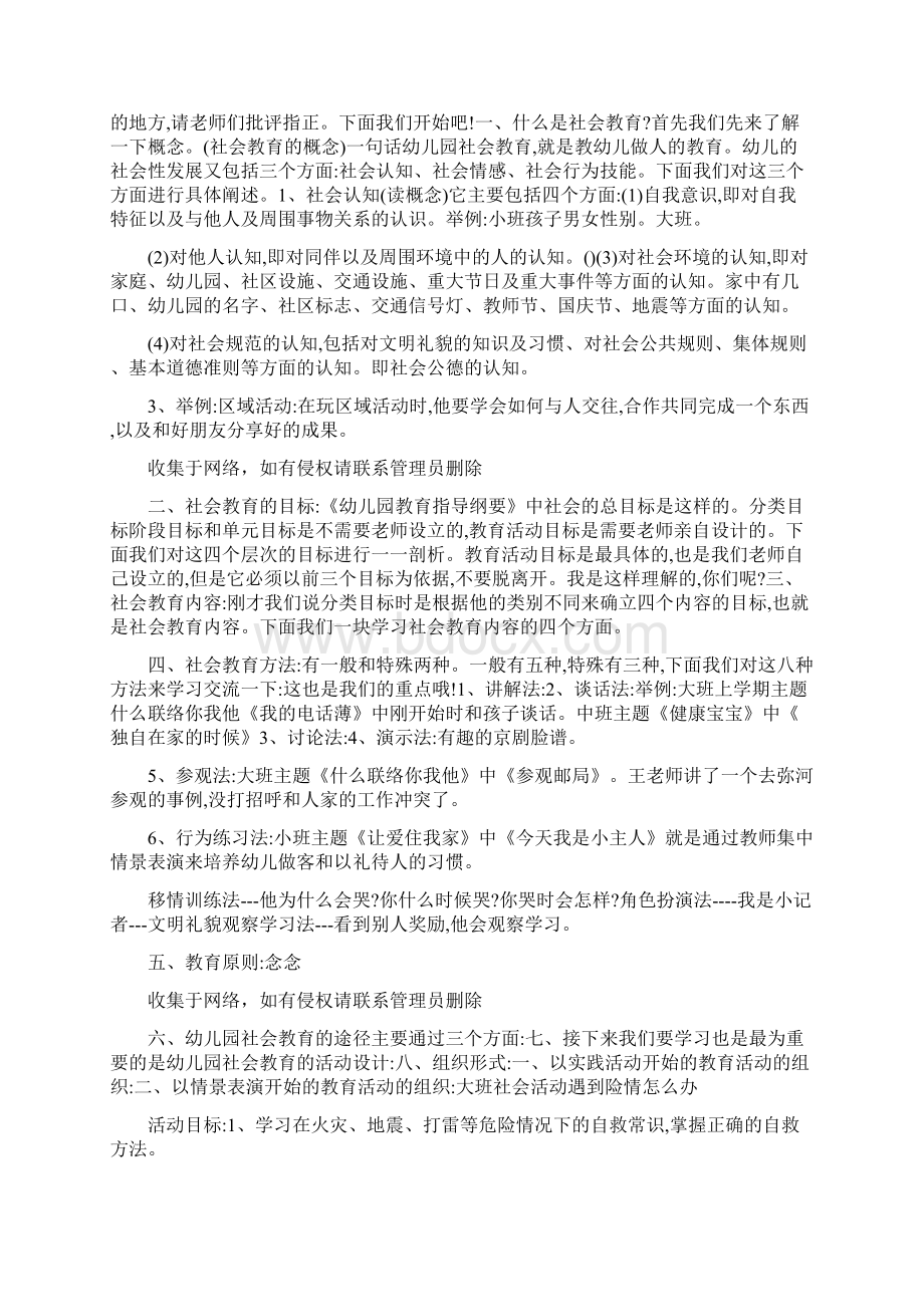 社会领域教学心得体会共5篇.docx_第3页