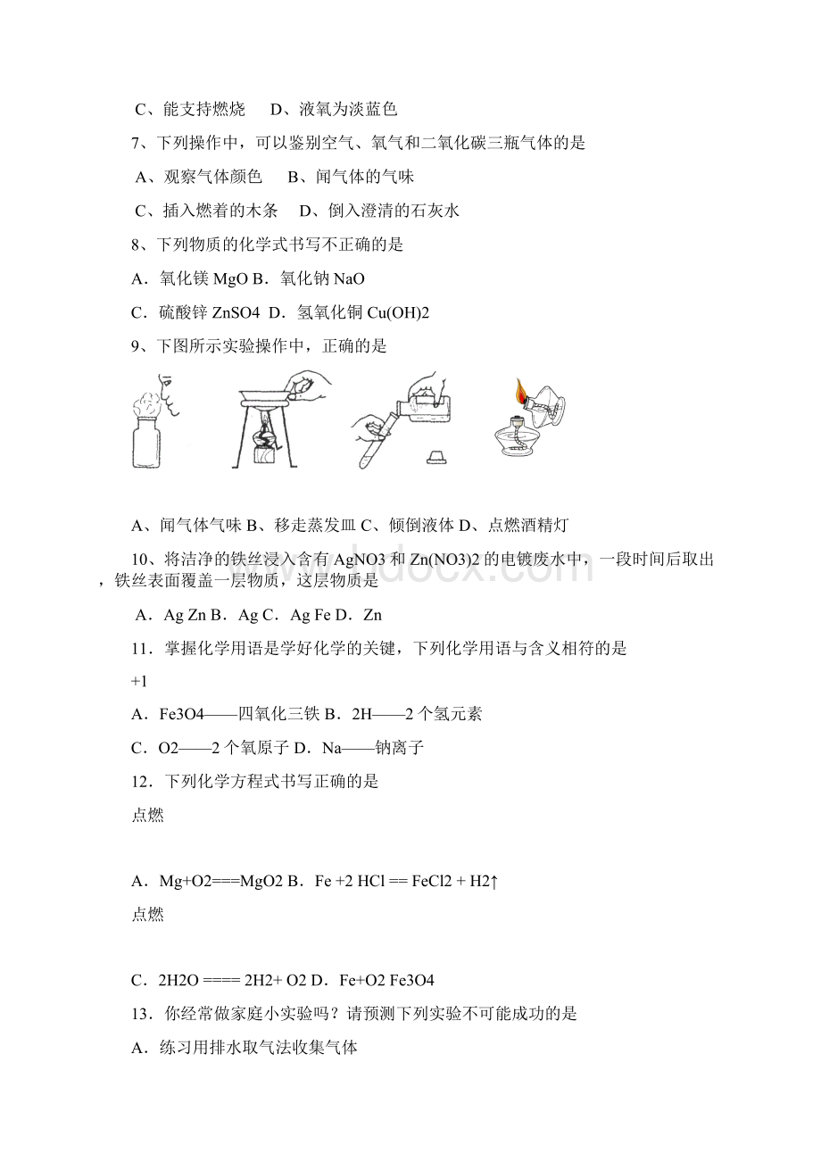 化学中考模拟试题及答案文档格式.docx_第2页