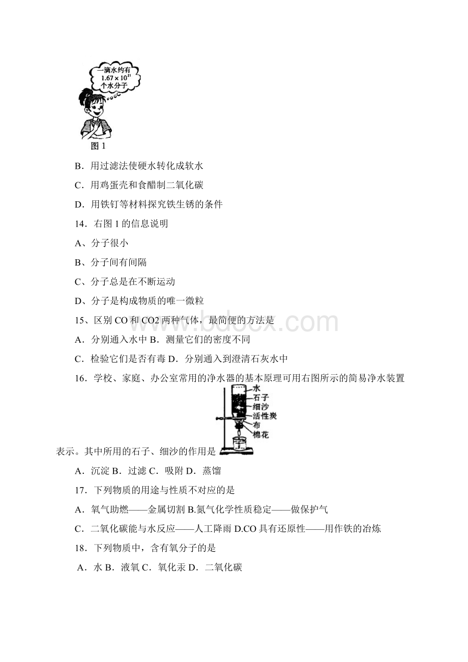 化学中考模拟试题及答案文档格式.docx_第3页