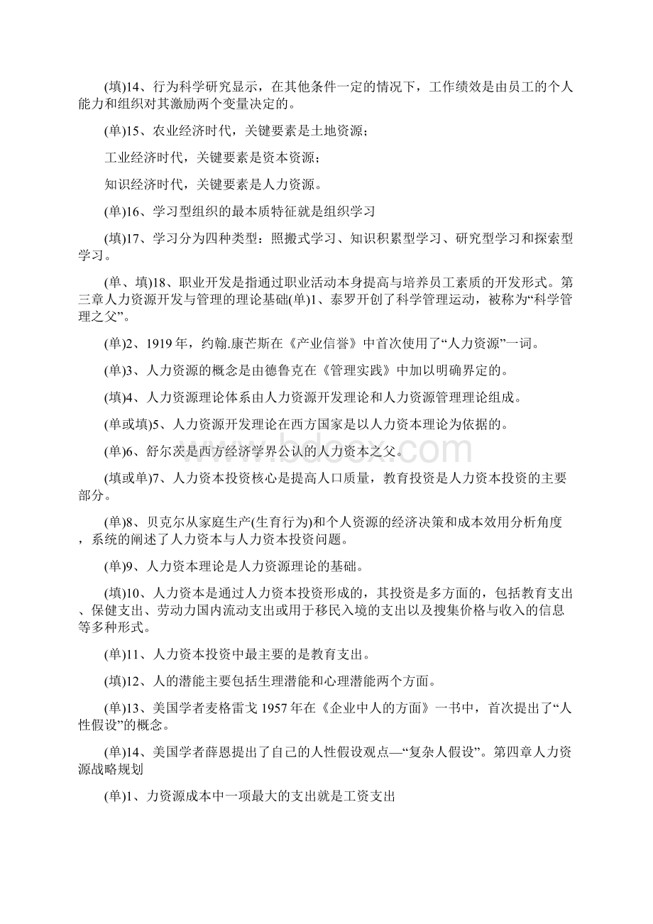 06093人力资源开发与管理Word文档格式.docx_第3页