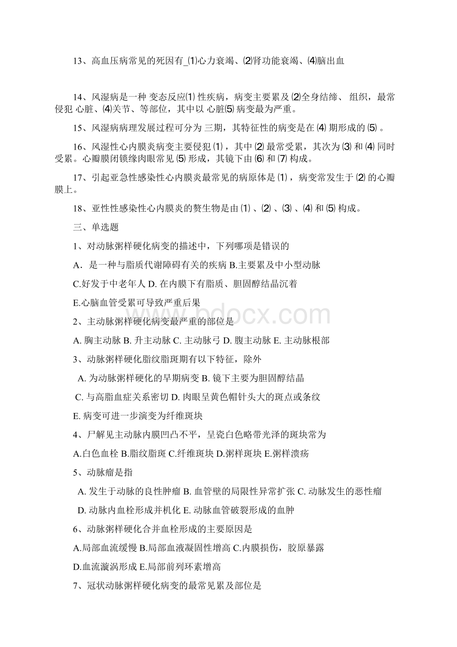 第五章心血管系统疾病docWord文档格式.docx_第2页