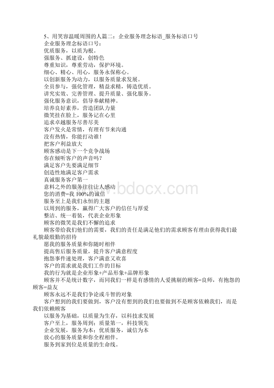 口号大全4个字Word文档格式.docx_第2页