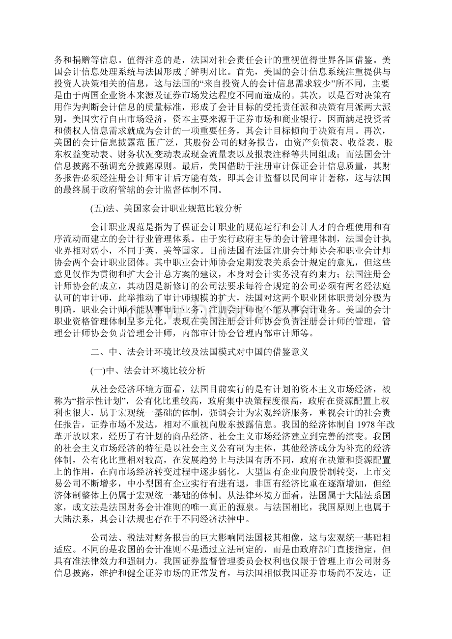 浅谈法国与美国会计模式的比较.docx_第3页