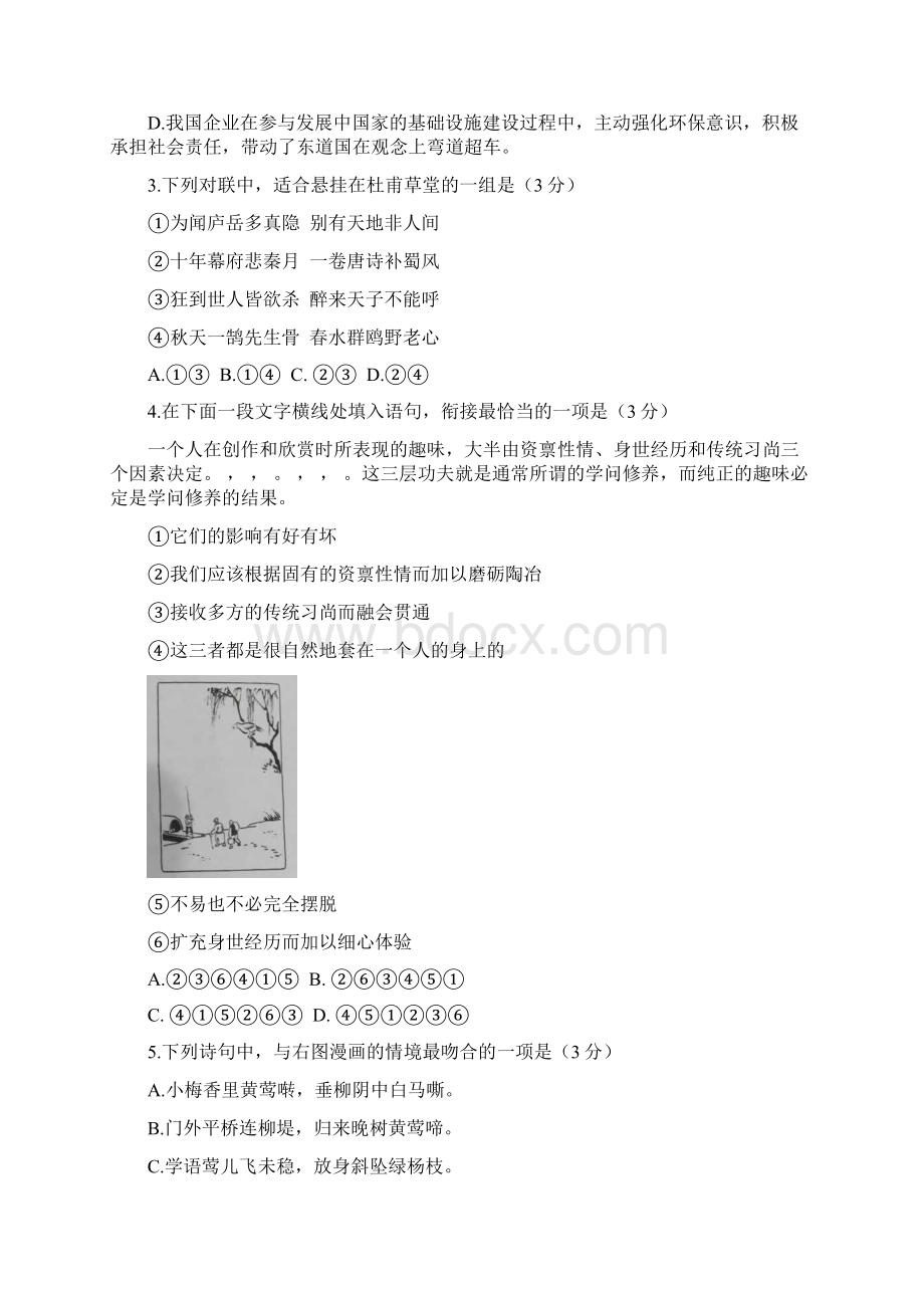 精校版高考语文江苏卷含附加.docx_第2页