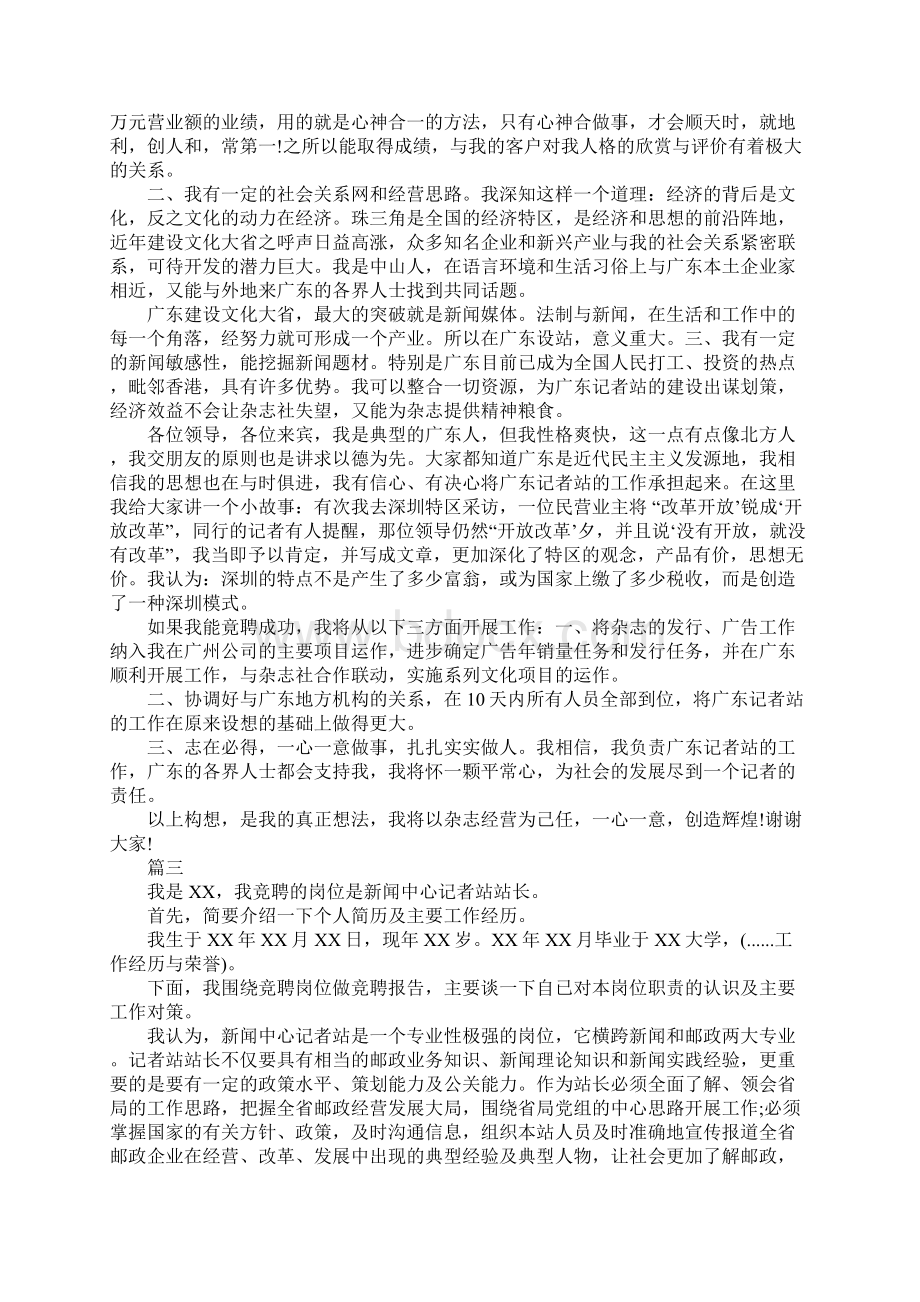 记者站竞选站长演讲稿 竞选演讲稿范本精彩.docx_第3页