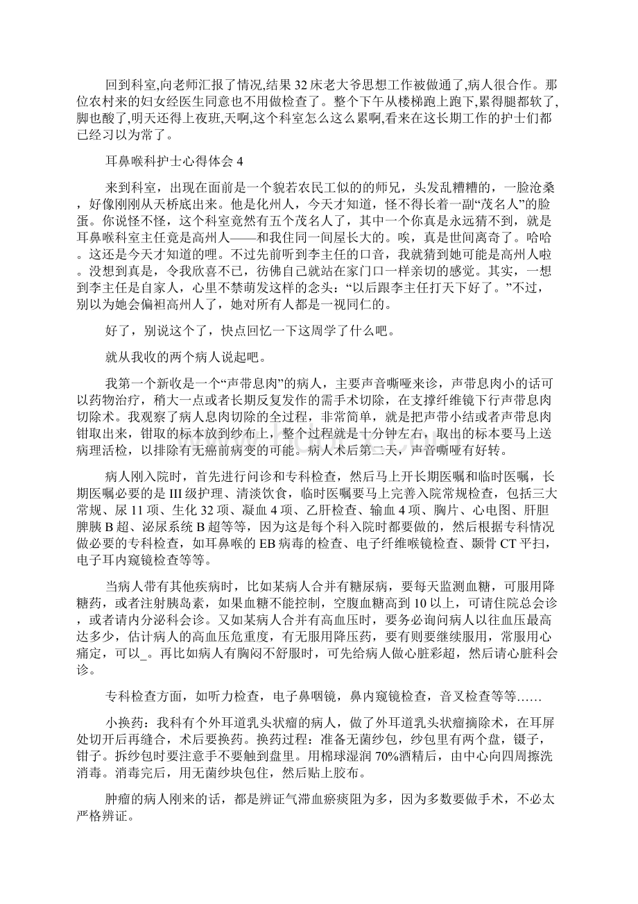 耳鼻喉科护士心得体会10篇.docx_第3页